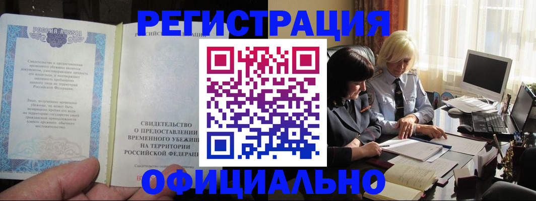 прописка штамп в Гаврилов-Яме