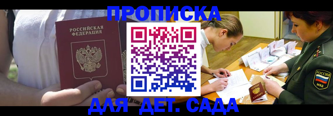 прописка 2025 в Гаврилов-Яме