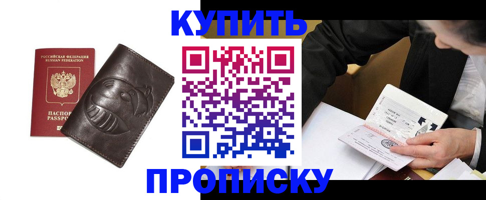 прописка для работы в Гаврилов-Яме