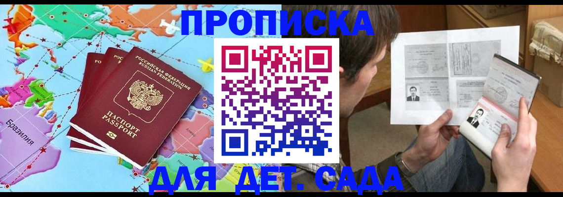 прописка законно в Гаврилов-Яме
